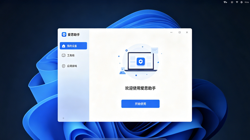 安装成功启动界面