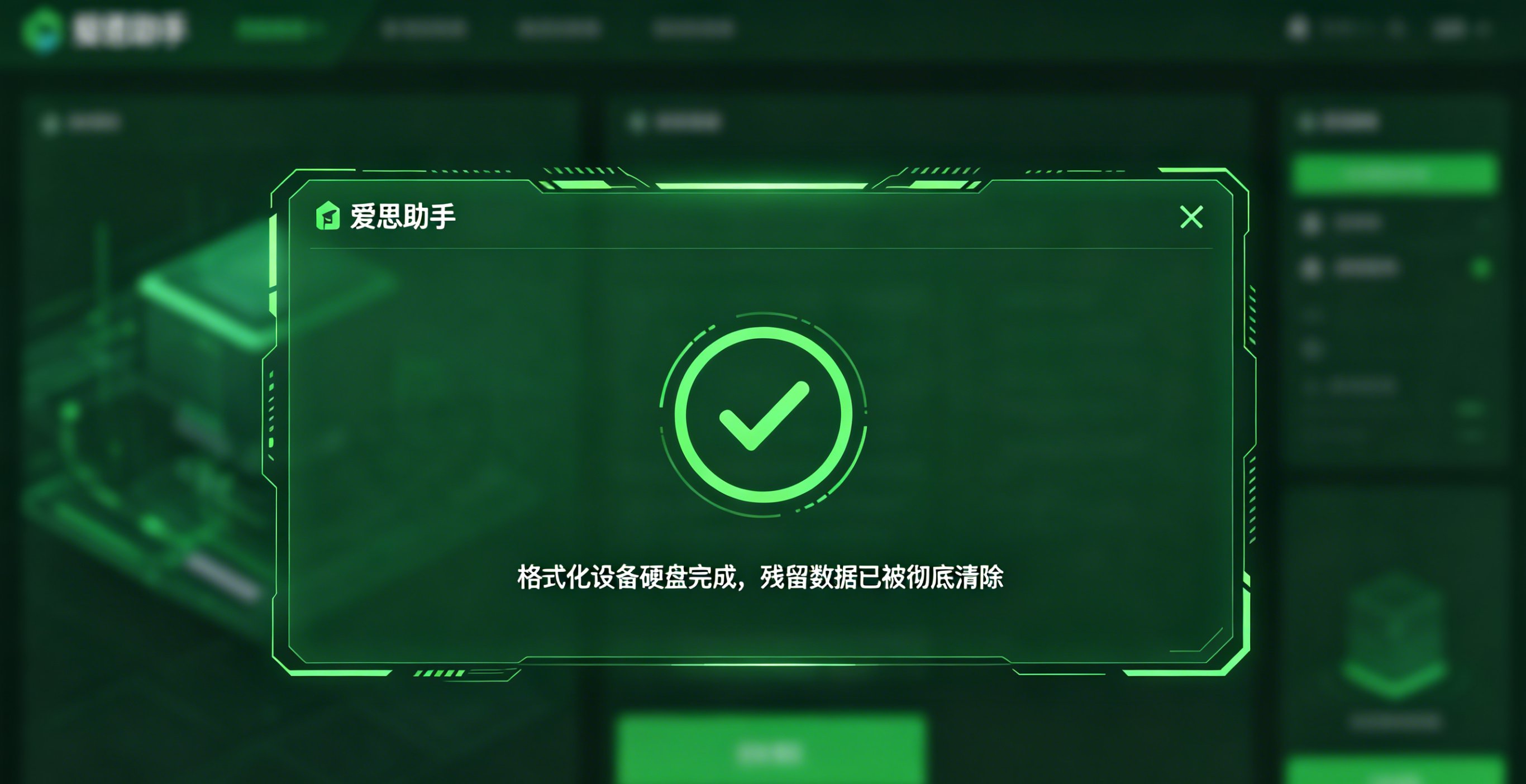 格式化完成提示界面