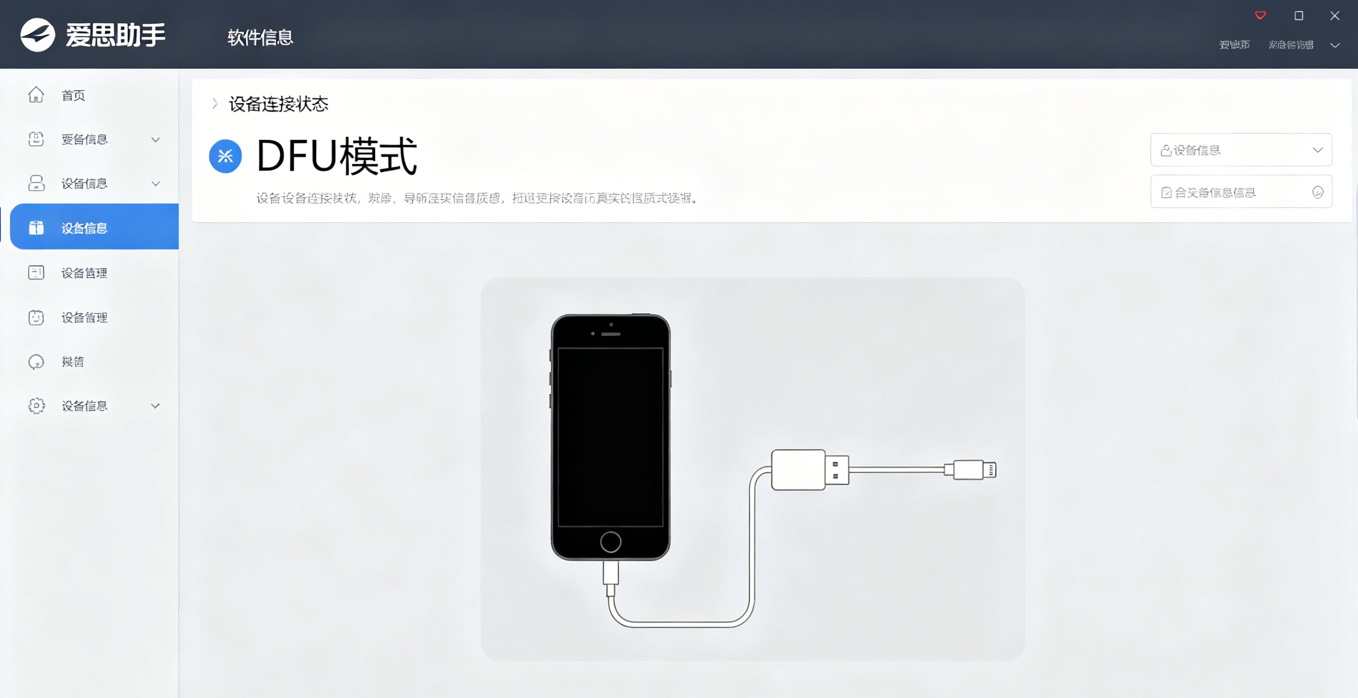 DFU模式界面提示