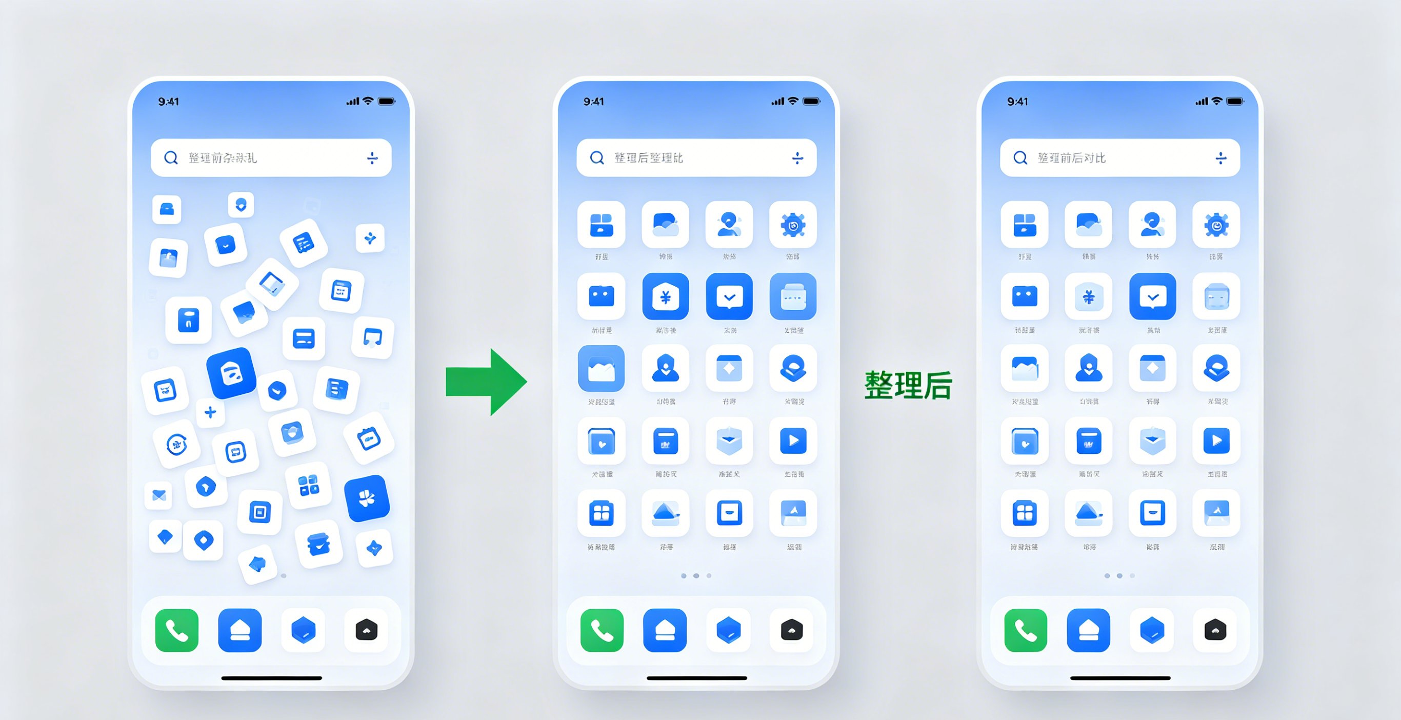 爱思助手图标整理与桌面布局完整教程（2026年新版）