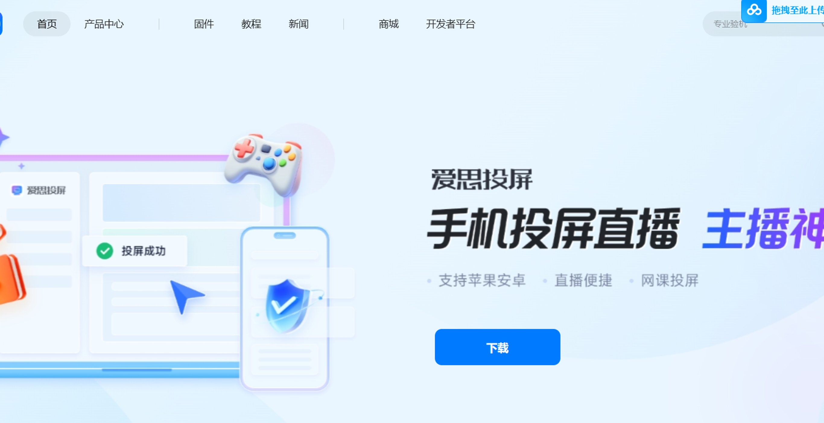 爱思助手下载与安装完整指南(2026最新版)