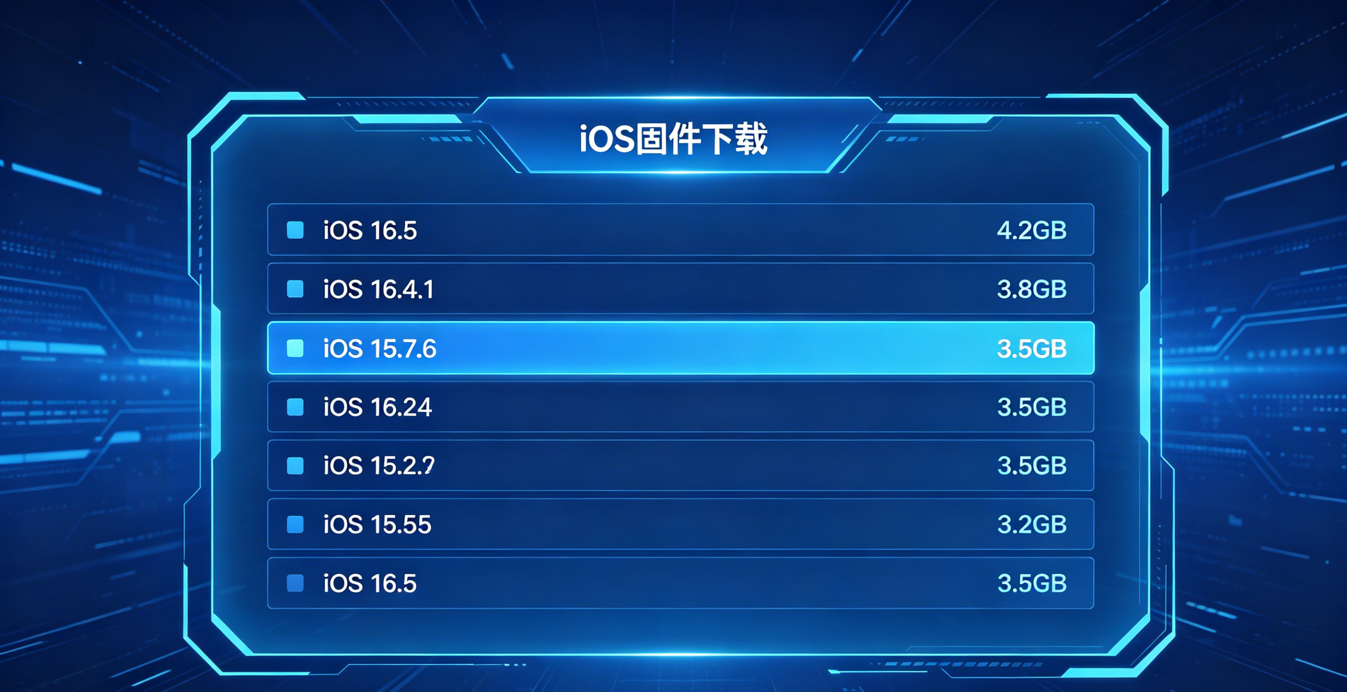 固件下载管理界面