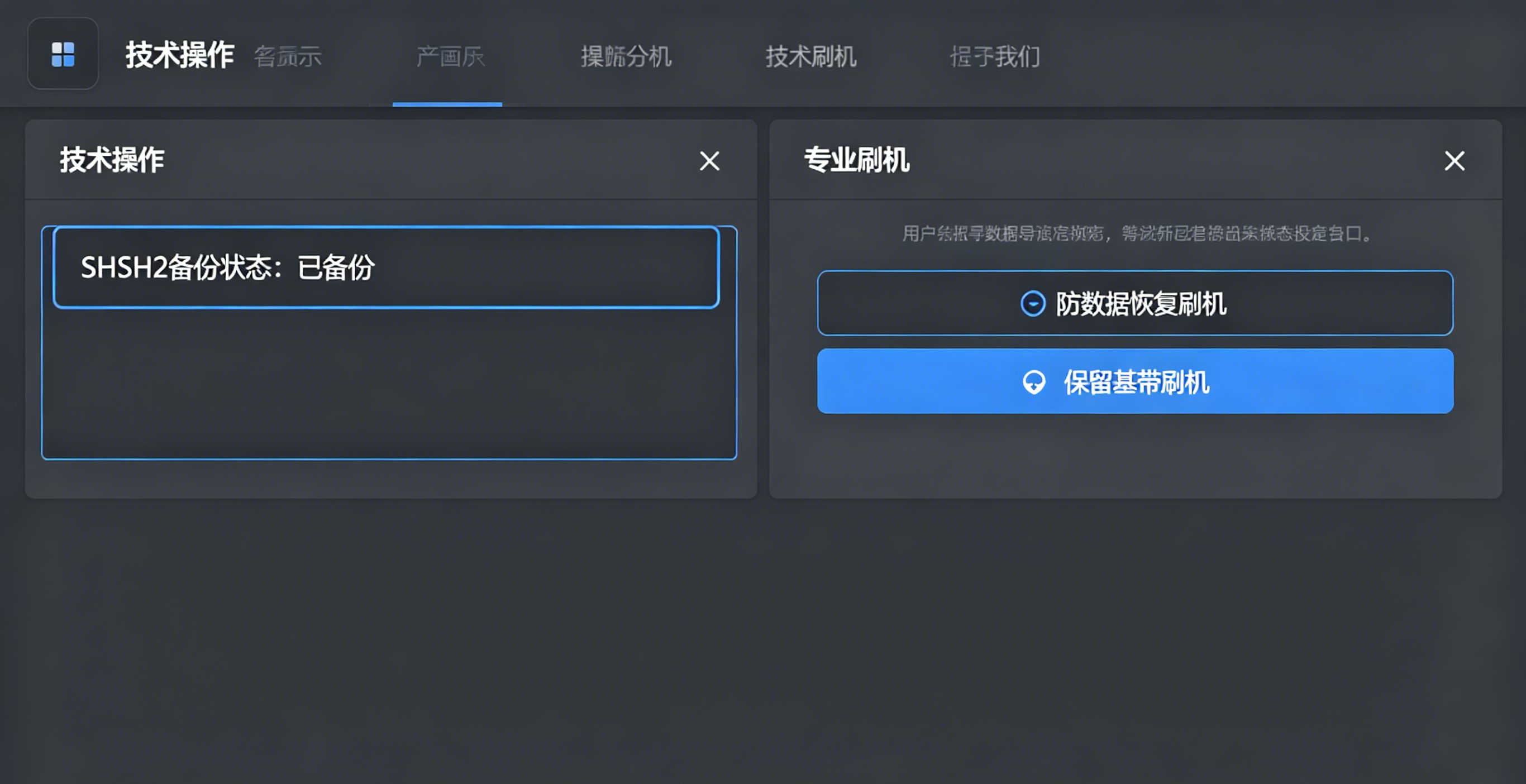 固件校验与降级操作界面
