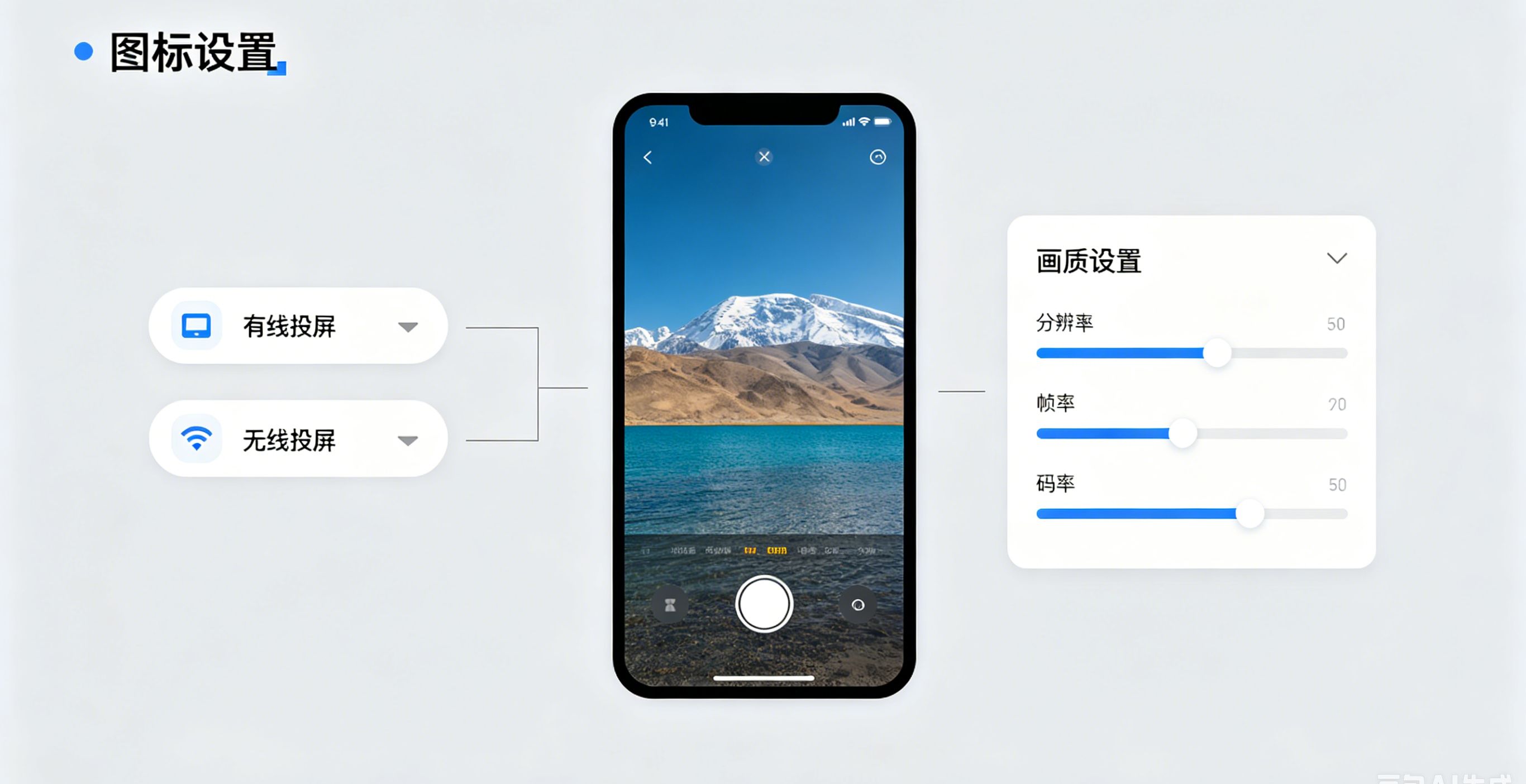 投屏设置界面