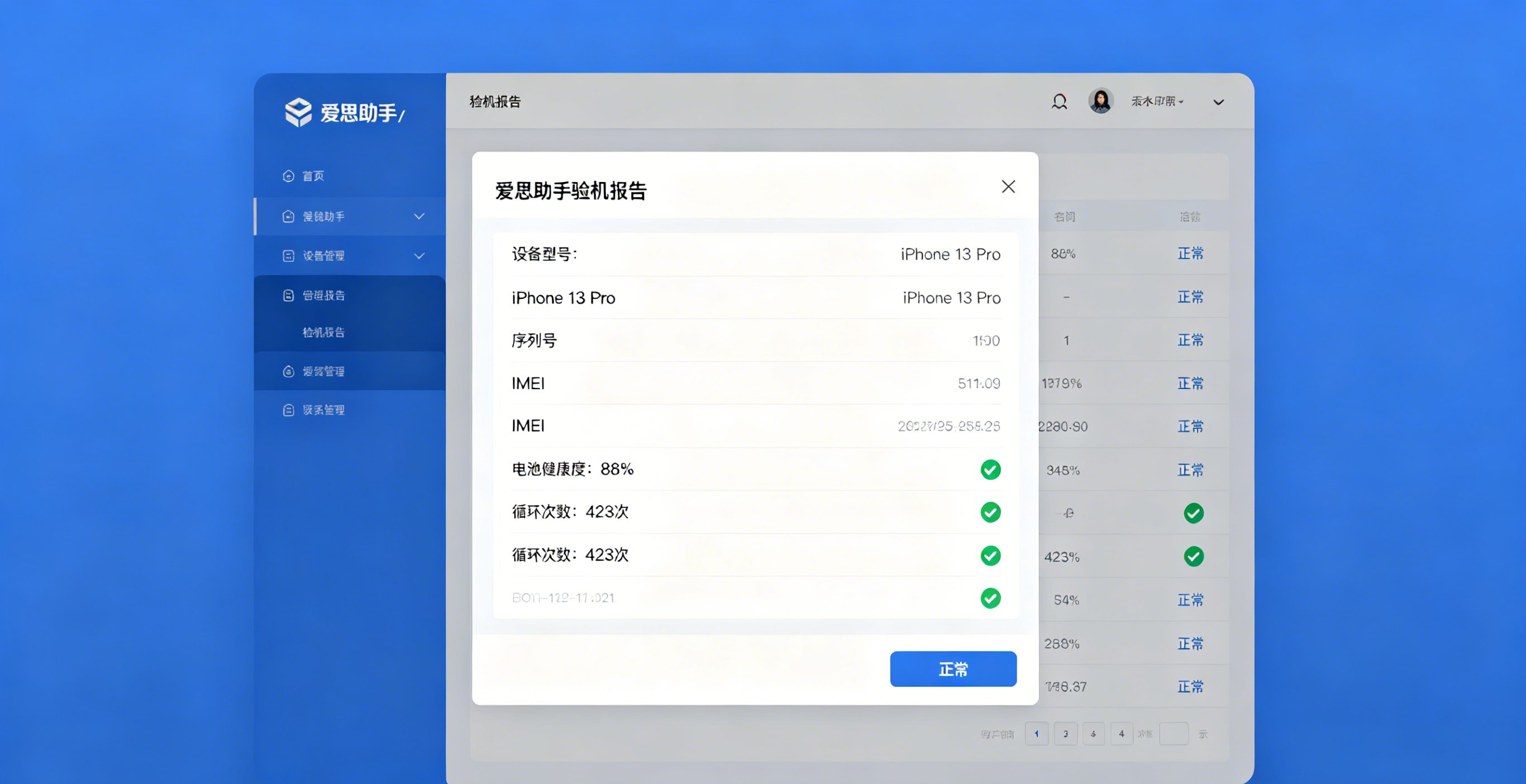 爱思助手验机完全指南（2026实测）