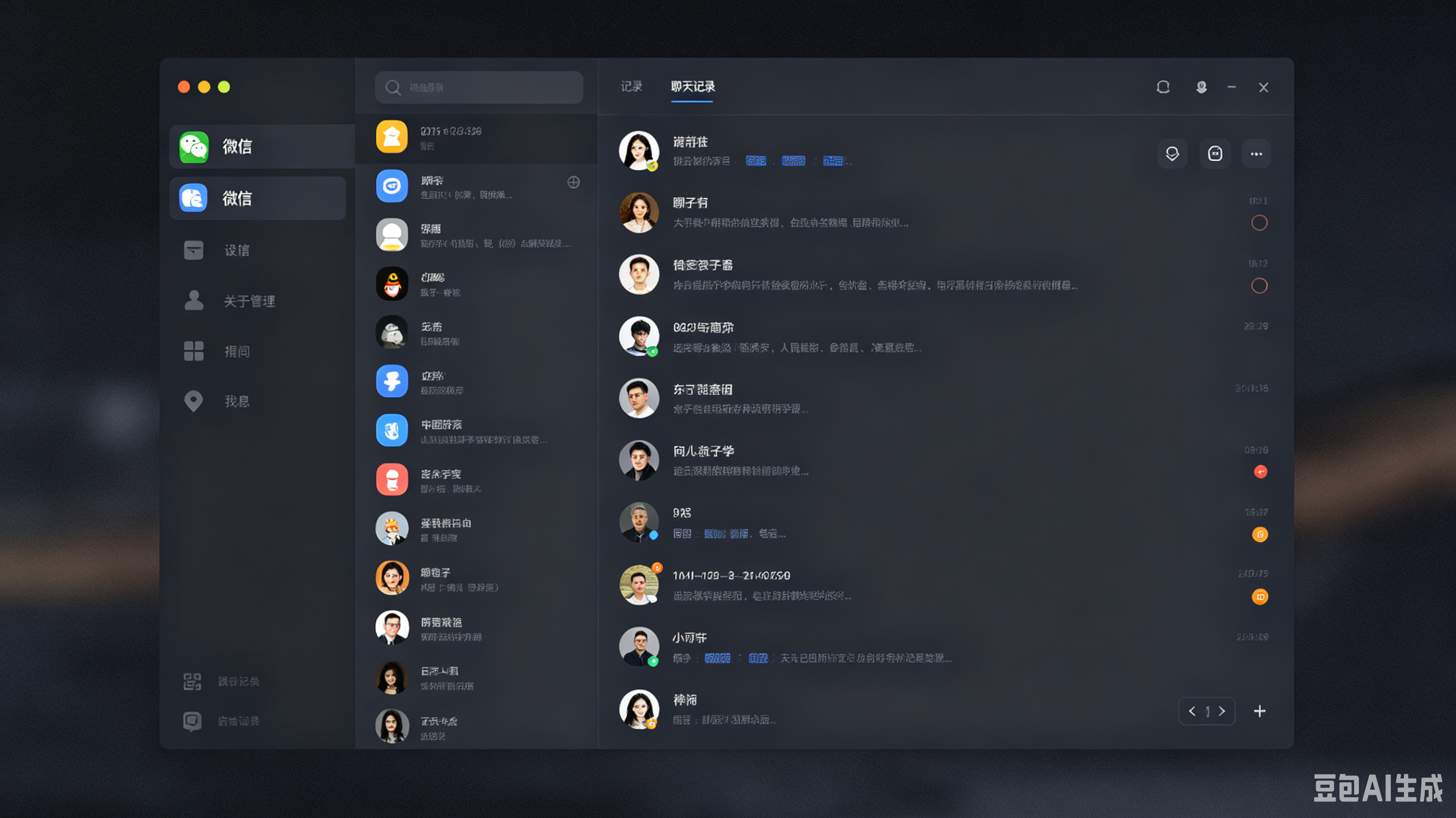 爱思助手查看微信聊天记录