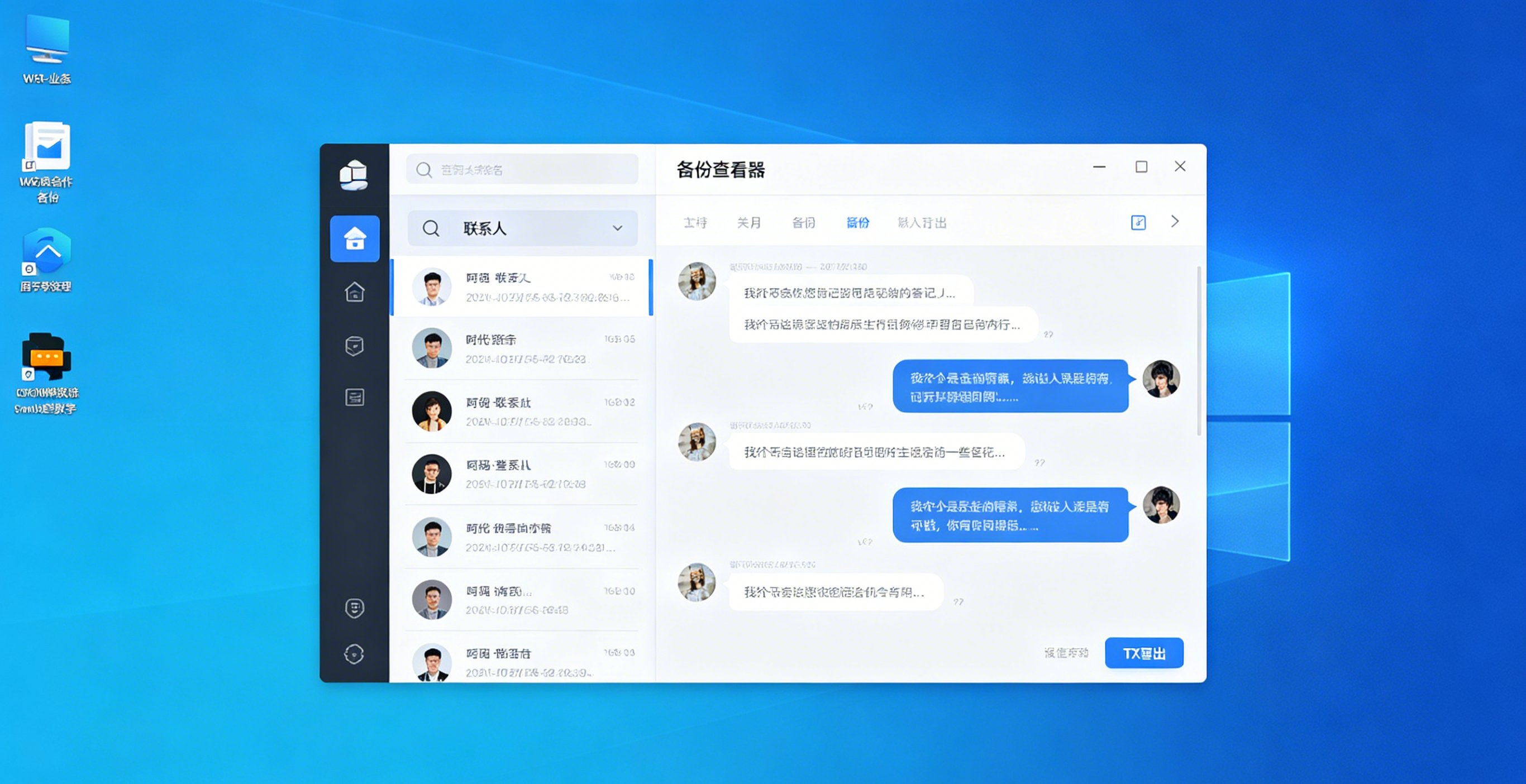 微信聊天记录导出界面